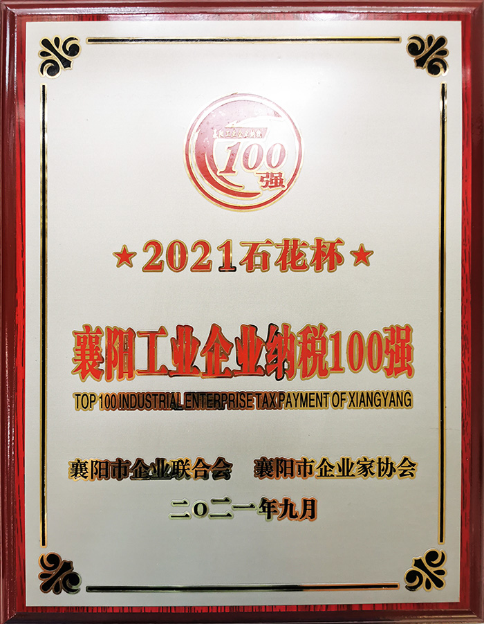 2021年納稅百?gòu)?qiáng)企業(yè)