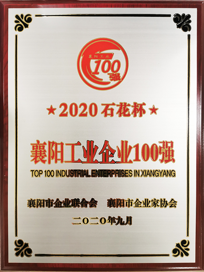 2020年百?gòu)?qiáng)企業(yè)